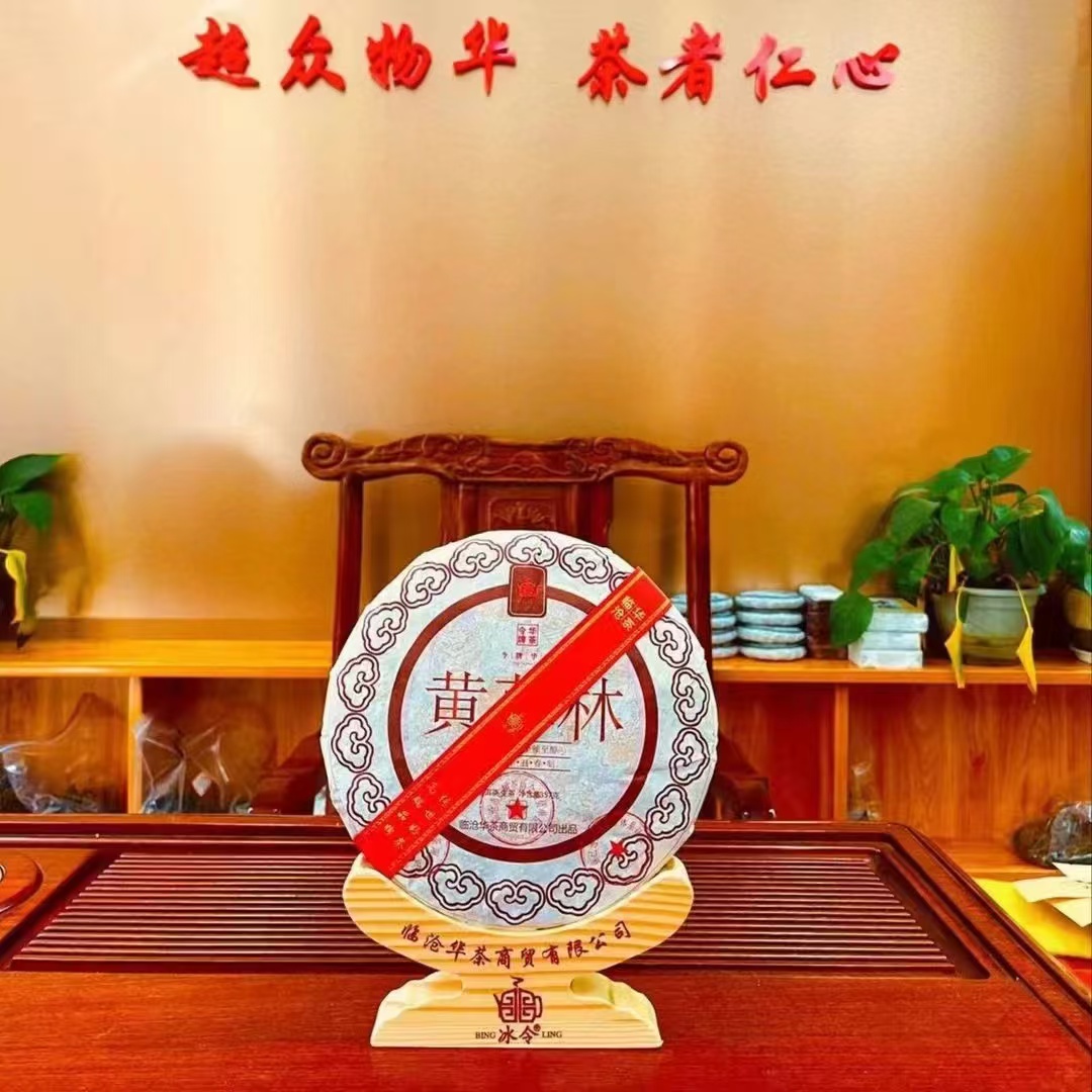 黄草林 古树纯料 普洱茶生茶357克