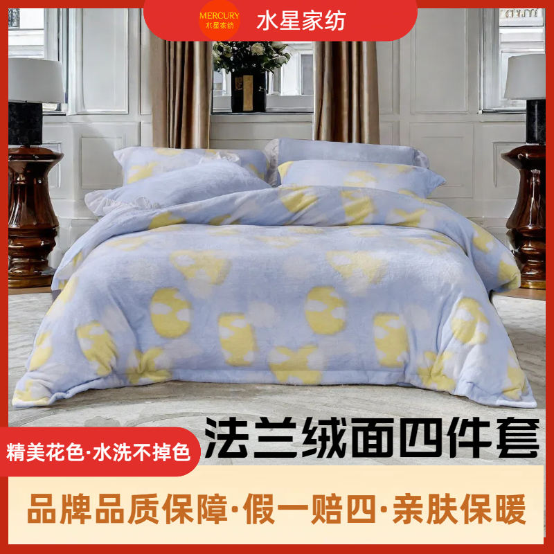 [水星家纺·严选]绒面四件套·柔软加绒加厚浅蓝法兰绒床品兰阳云汐