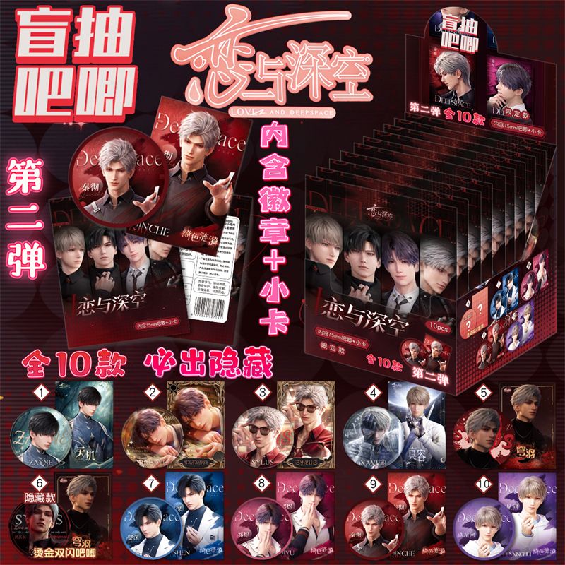 恋与深空第二弹75mm吧唧+小卡