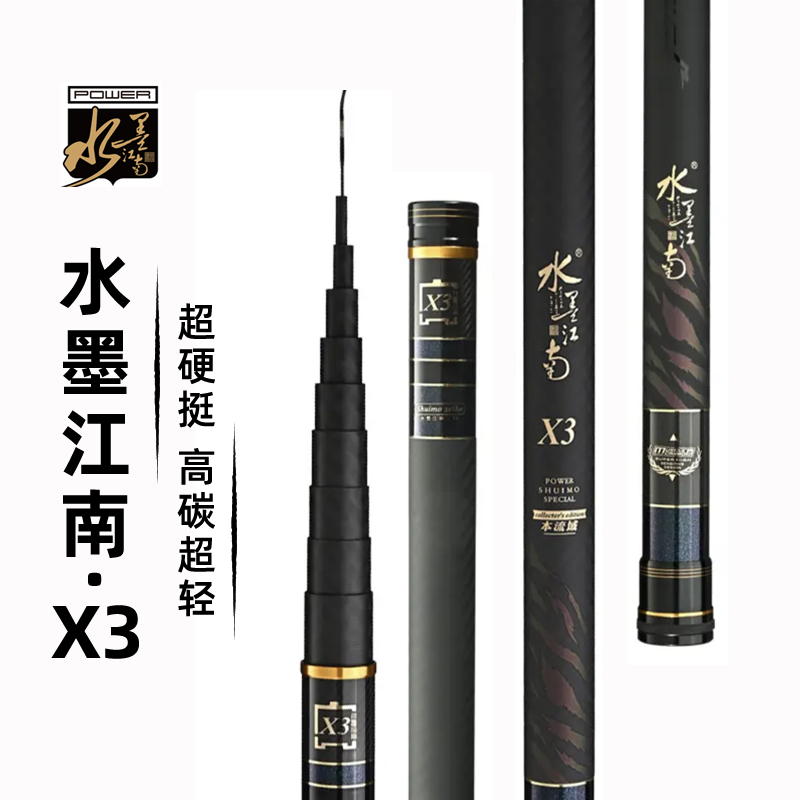 水墨江南 X3长杆短线超轻收缩耐磨品牌产品原厂长度全新