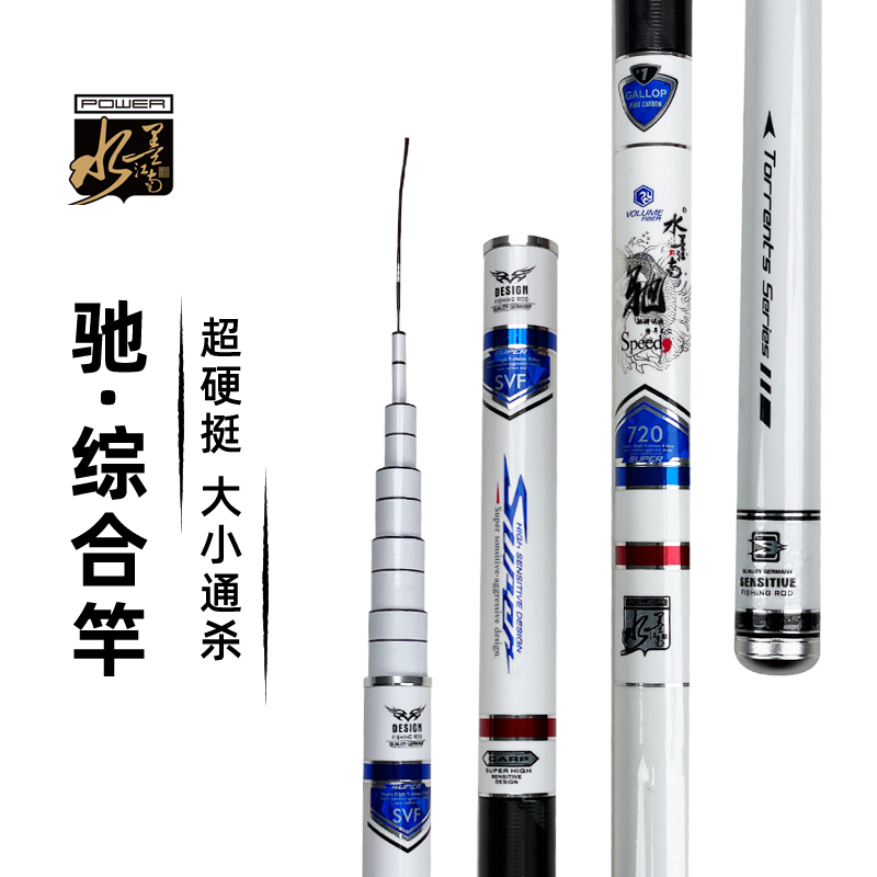 水墨江南驰钓鱼必备神器综合竿超轻超硬高碳28偏19调原厂