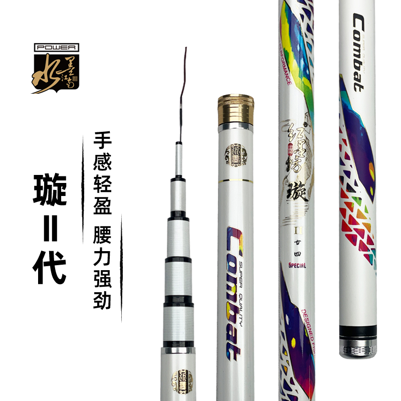 水墨江南璇二代-野钓湖库综合竿大小通杀超轻钓鱼必备神器