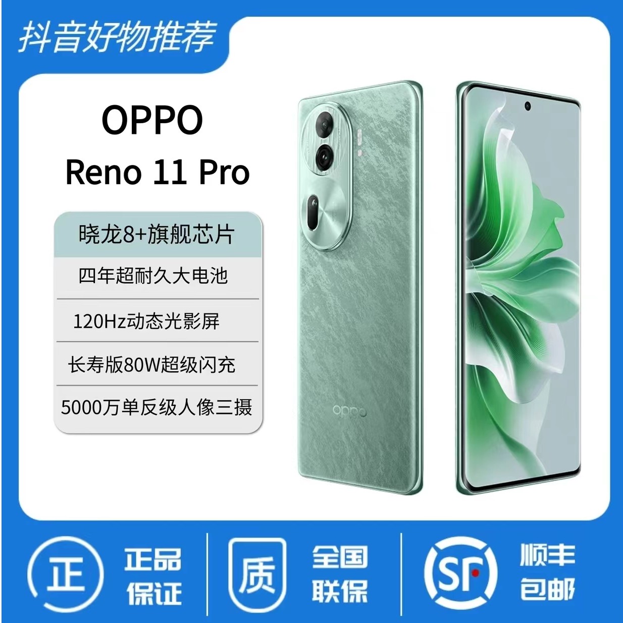 全新未使用 OPPO OPPO Reno11Pro 原装  优品 双卡曲屏超薄 拍照