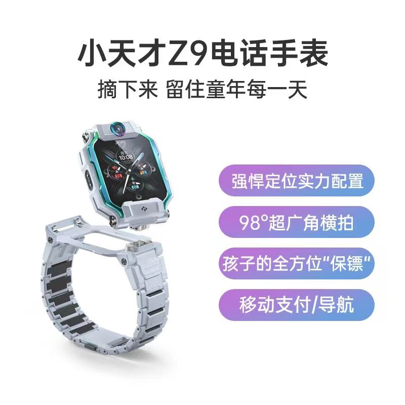 全新未使用 小天才  Z9 视频通话双摄定位防水全网通导航拆卸手表