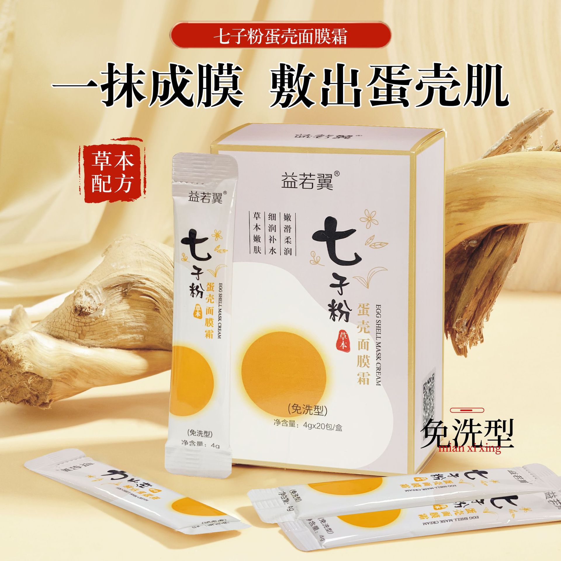 【1元抢】国货七子粉免洗睡眠面膜补水保湿涂抹发条状袋装蛋壳面膜