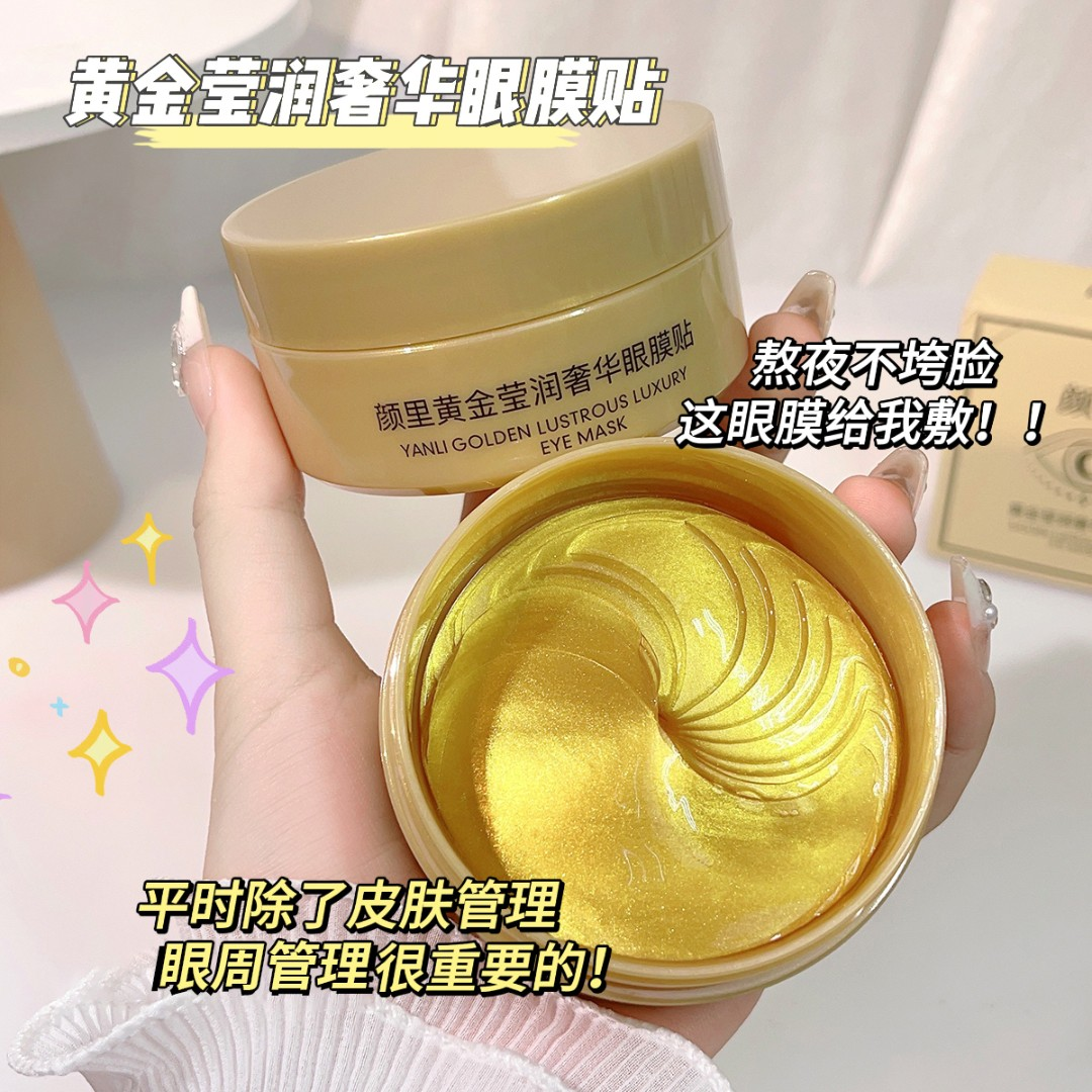 黄金贵妇眼膜贴眼袋补水眼膜无惧黑眼圈女淡化细纹紧致国货正品