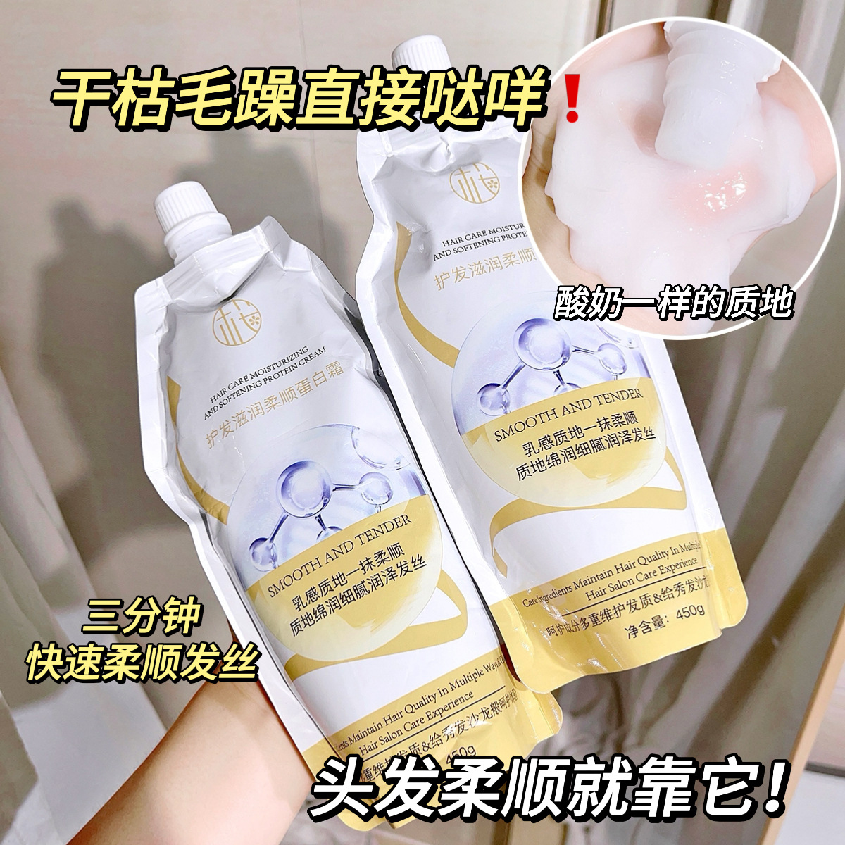国货正品柔顺蛋白霜发膜护发素滋润蓬松顺滑改善干枯毛躁润泽发质