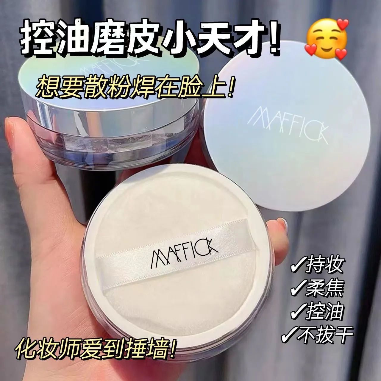 清爽柔蜜定妆散粉持久控油散粉蜜粉防水提亮哑光定妆粉防汗不脱妆
