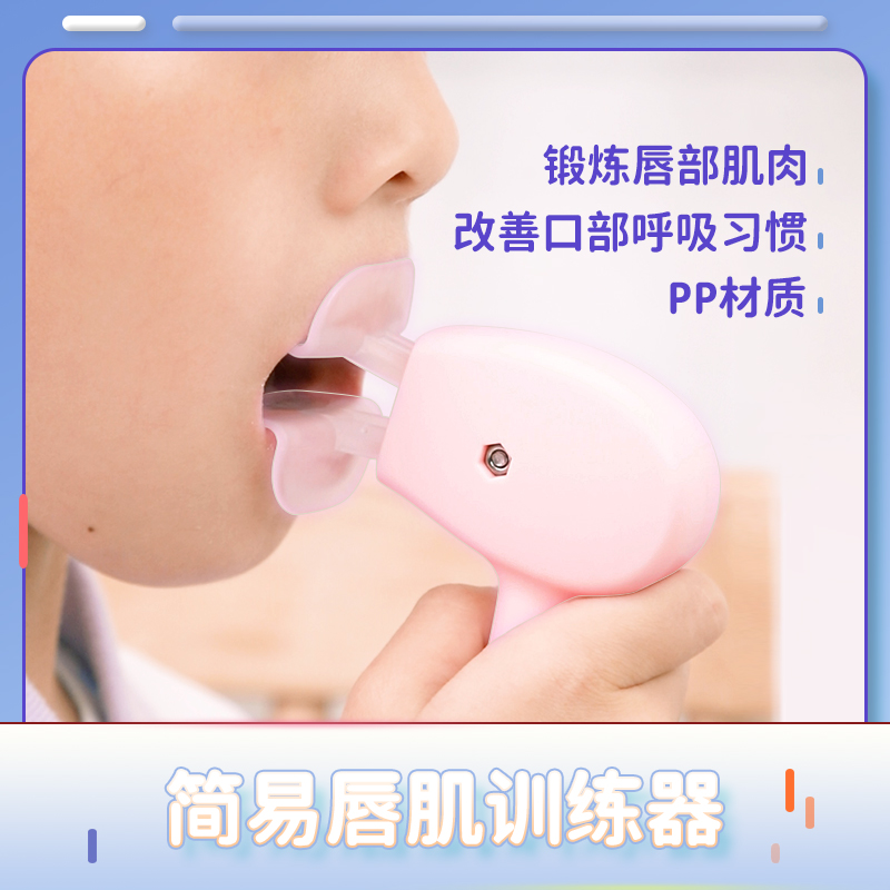张口呼吸矫正器唇肌训练器儿童张嘴睡觉纠正口轮匝肌成人凸嘴家用