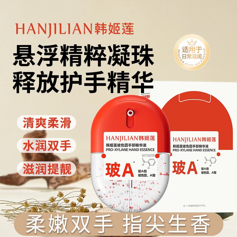 乎吸一刻玻色因护手精华爆珠保湿补水防干裂秋冬持久留香男女学生