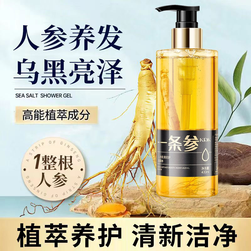 一条参柔滑润护人参洗发水露蓬松自然清洁头皮去屑控油泡沫洗头膏