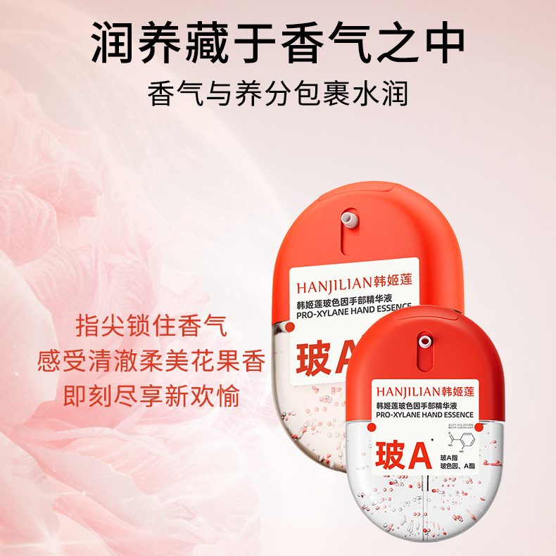 秒！玻色因乎护手精华爆珠护手霜保湿滋润便携香氛防干裂深层养肤