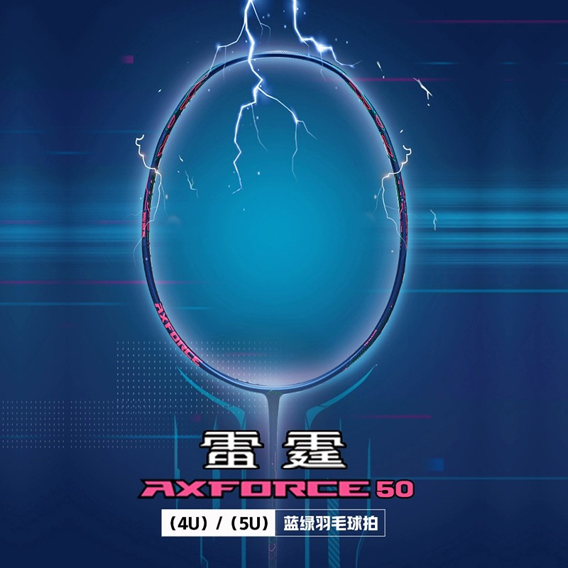雷霆50 进攻利器