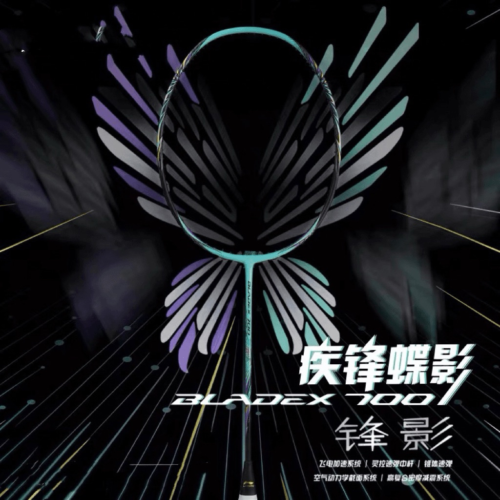 锋影700 羽毛球拍