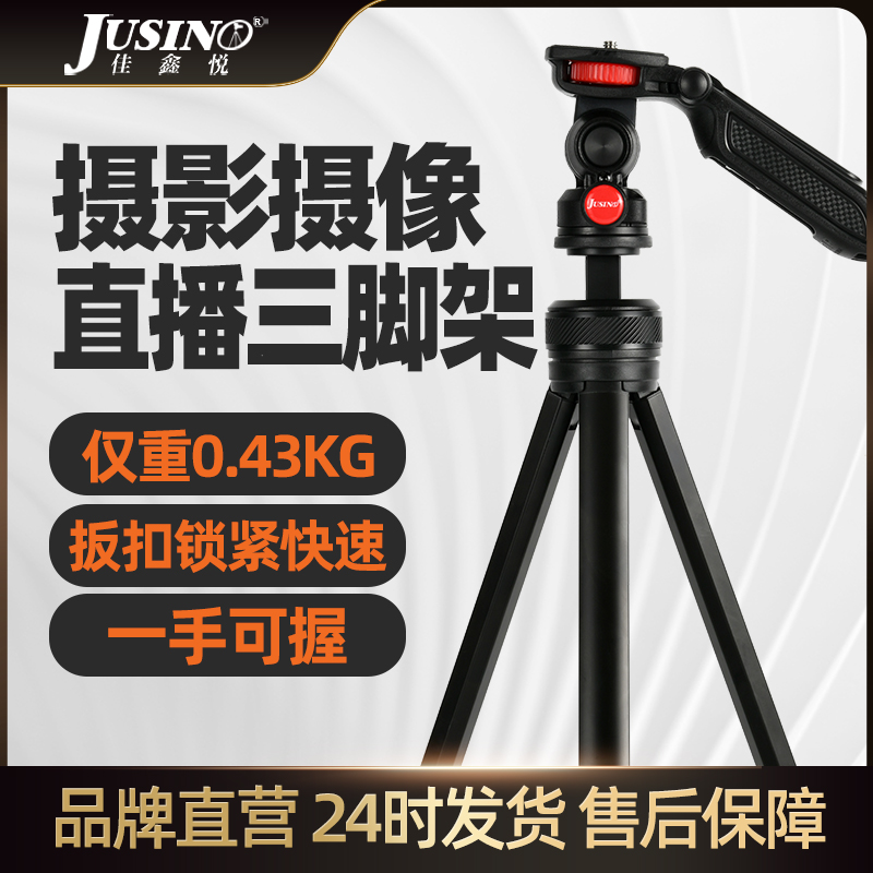佳鑫悦sc-20k铝合金三脚架液压云台相机手机直播便携户外拍照摄影