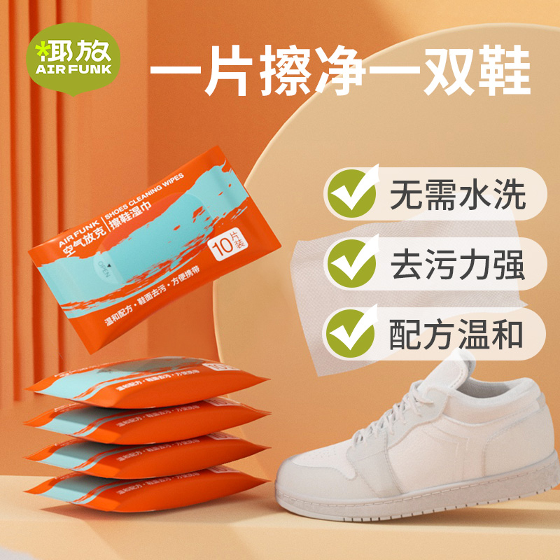 擦鞋湿巾*1【免水洗 专用清洁神器】