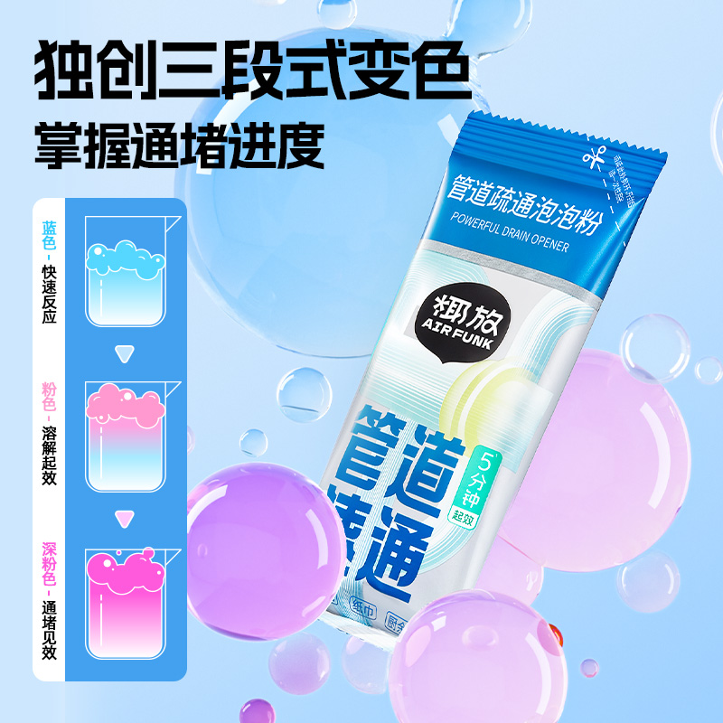 管道疏通泡泡粉80g（福袋离开直播间失效）