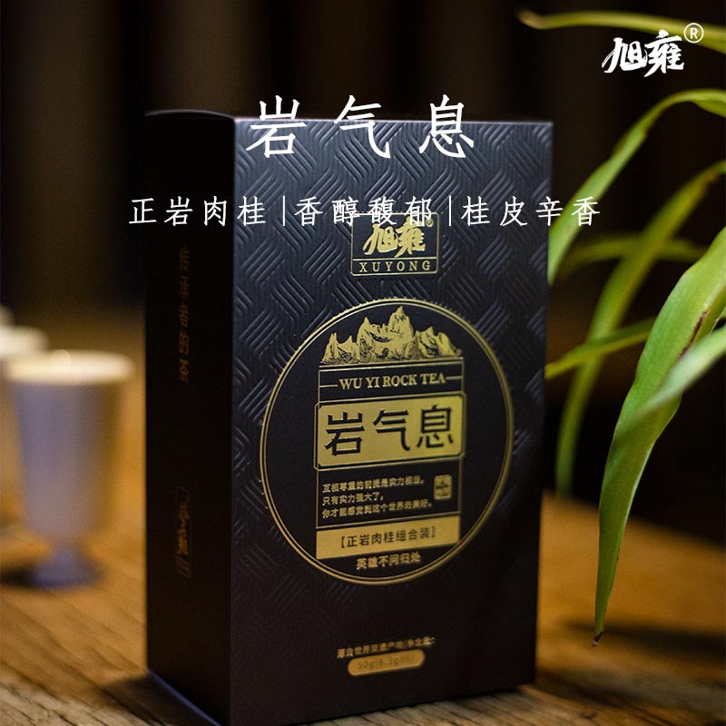 【顺风顺水专属链接】岩气息品鉴茶叶组合装福建武夷山大红袍