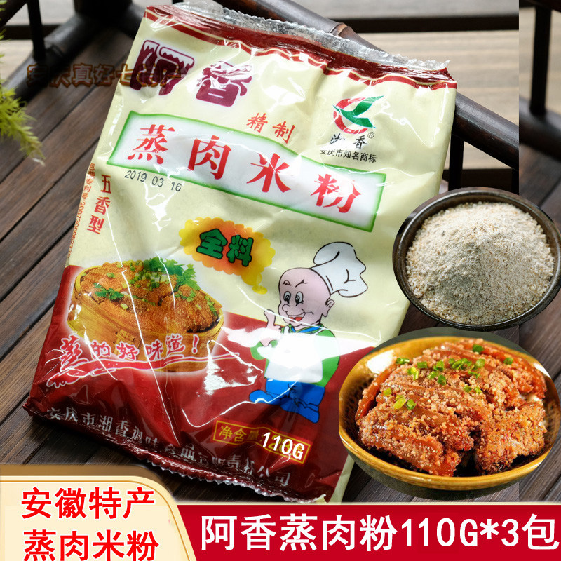 安庆特产湘香蒸肉粉 渣肉粉 五香米粉 110G 蒸排骨