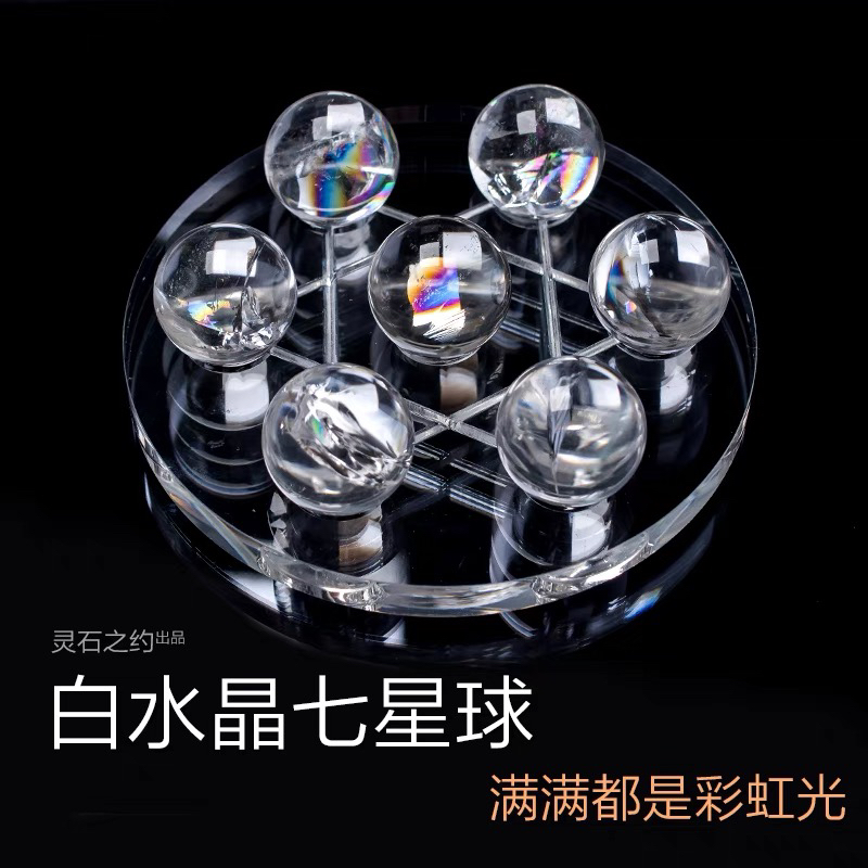 大雅珠宝天然水晶白水晶球彩虹光七星球全A摆件