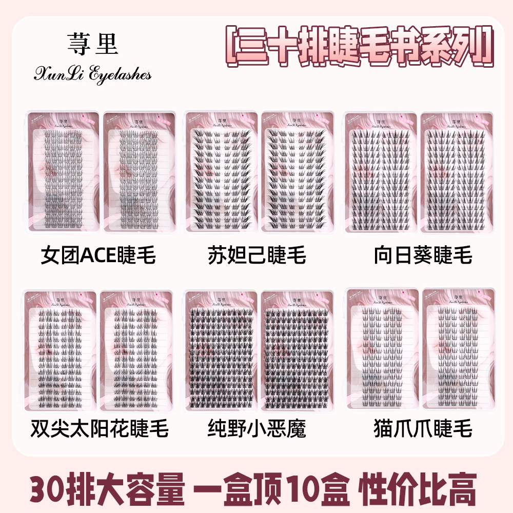 30排超大容量睫毛书自然浓密假睫毛苏妲己向日葵太阳花九尾兔纯野