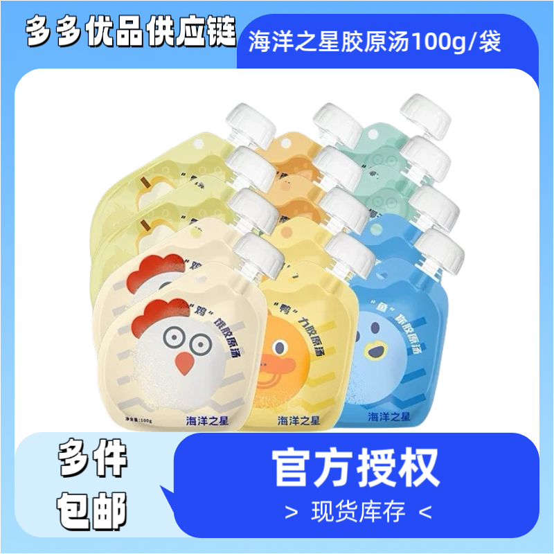 【8件包邮】海洋之星胶原汤猫狗通用零食补水营养营养湿粮补水易消