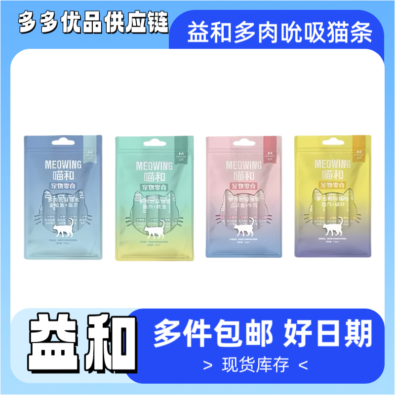 益和猫条100支整箱零食增肥营养幼猫用品英短猫咪猫鲜条20包