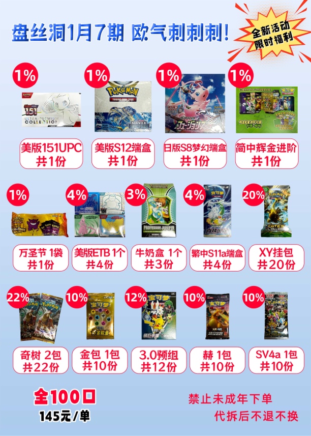 【正版】PTCG宝可梦一月7期卡池（盲盒代拆）