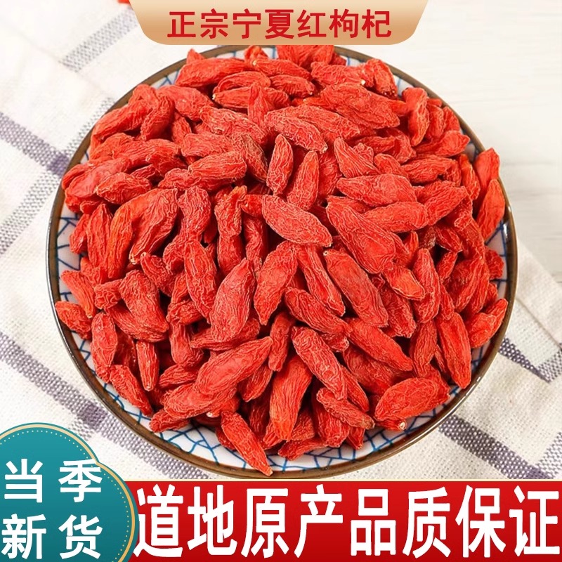 优质宁夏正宗枸杞子大果枸杞泡水煮水煲汤高品质