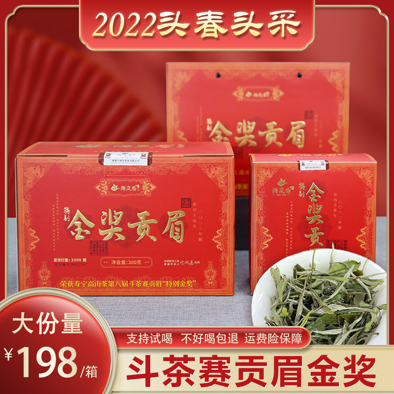【金奖贡眉】2022年茶王赛金奖贡眉自然萎凋高山贡眉匠心老白茶鲜爽