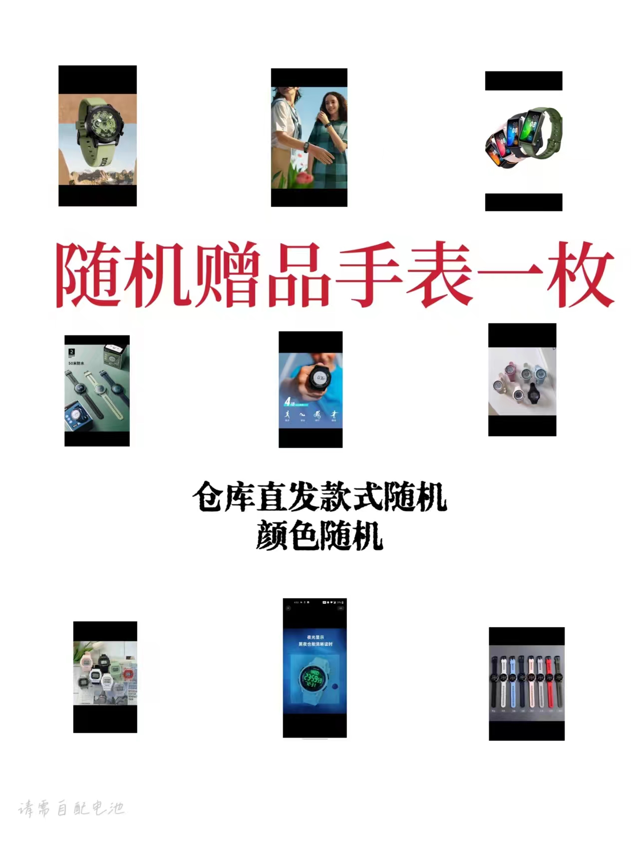 智能电子手表