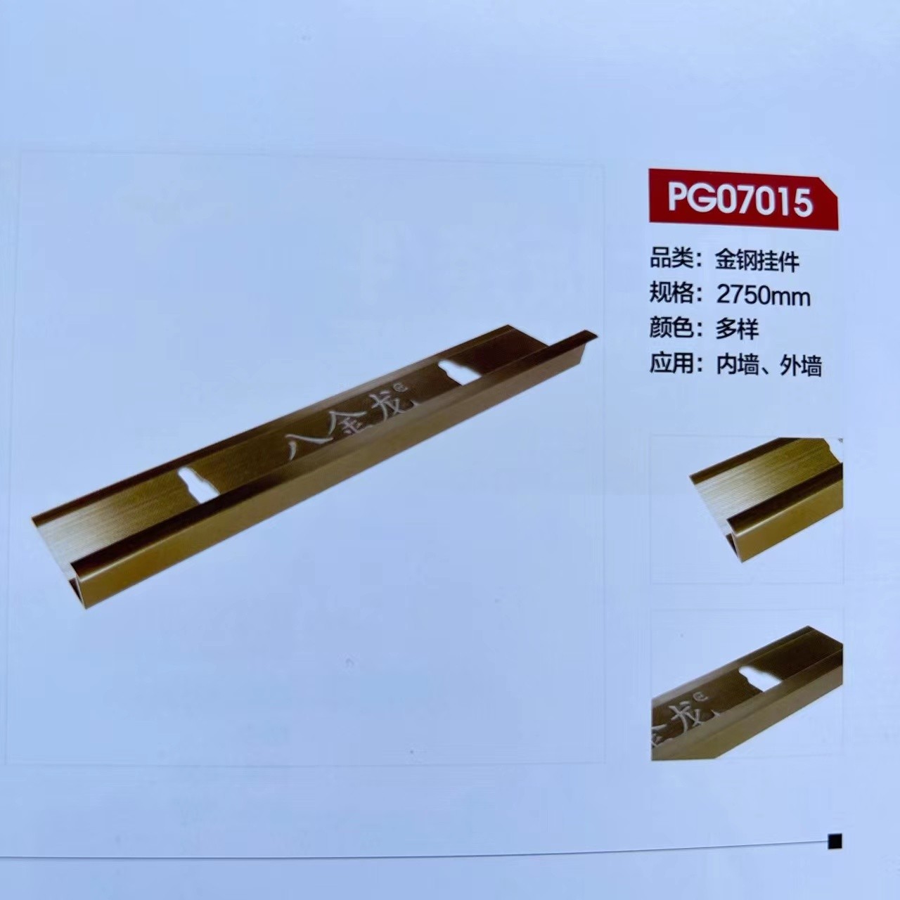 八金龙挂件07015，铝合金抗震防老化防腐蚀安全高强度