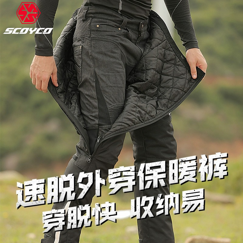 SCOYCO赛羽冬季摩托车快脱骑行裤耐磨防摔护腿保暖快拆防风骑行裤
