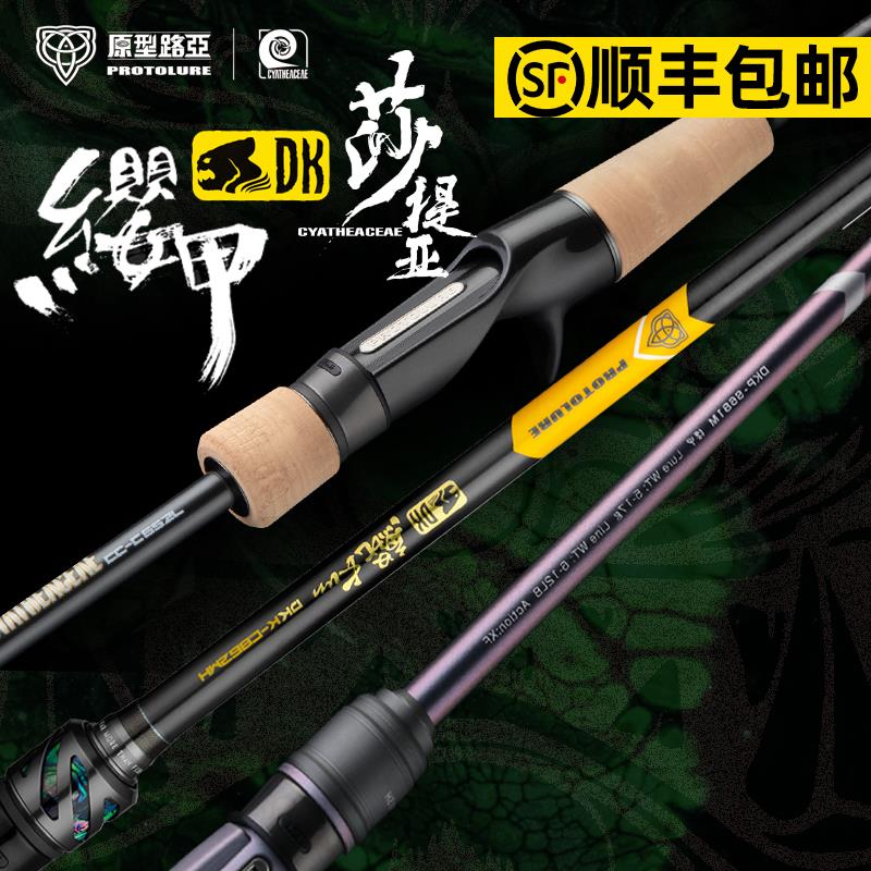 莎提亚原型路亚竿缨甲虫竿DK大物竿远投弑釖鲲海钓翘嘴鳜鱼鲈鱼竿
