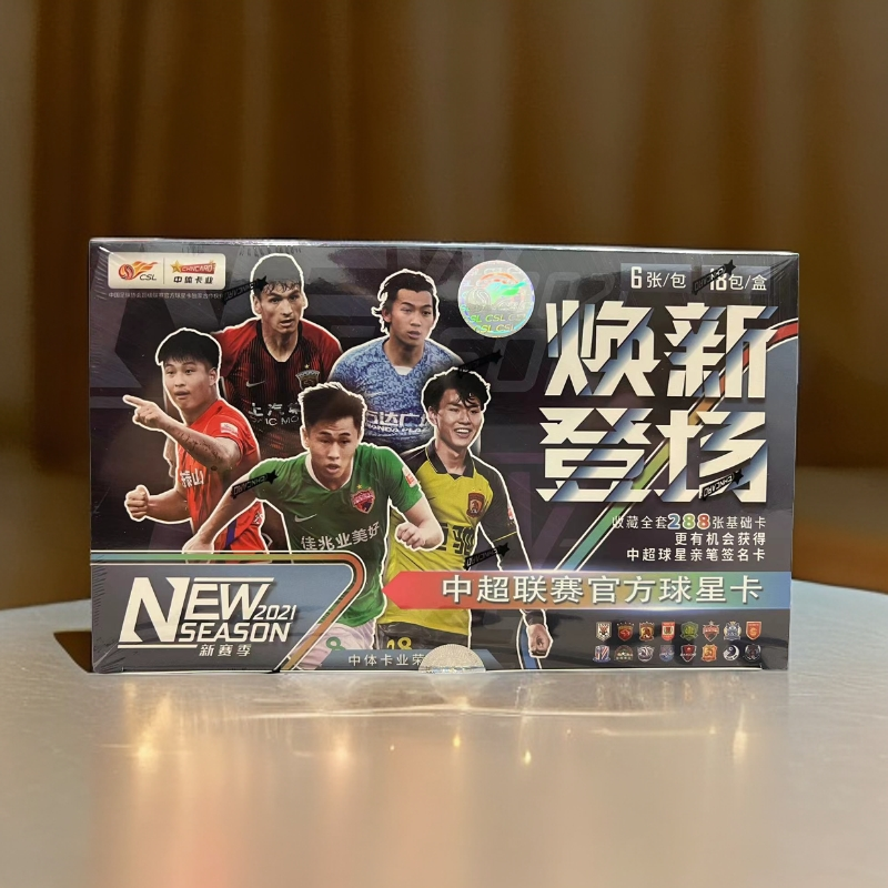 ZTKY中体卡业2021 中超联赛官方球星卡 新赛季系列【在线拆盒拆包】