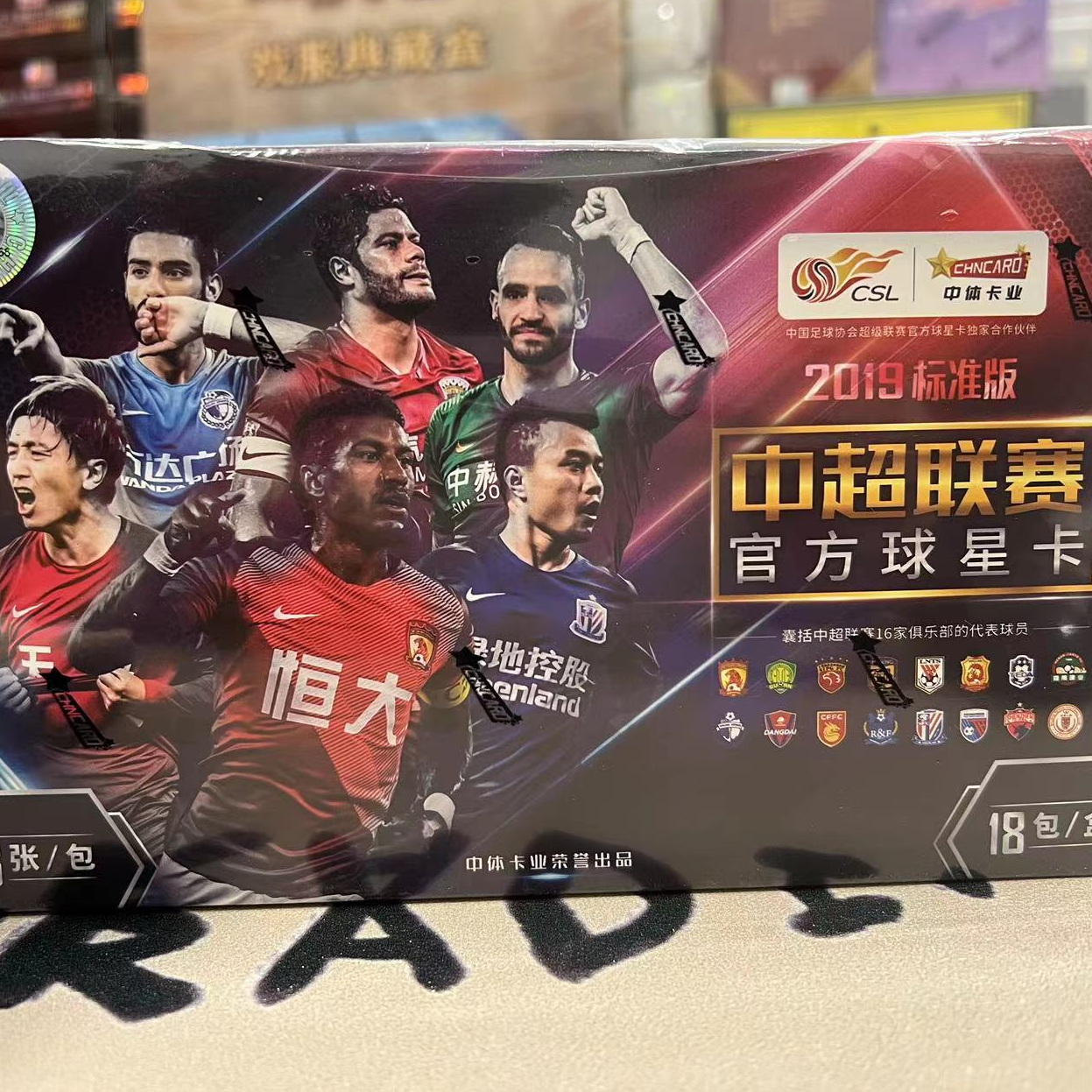 ZTKY中体卡业 2019 中超联赛官方球星卡 标准版 【在线拆盒拆包】！！
