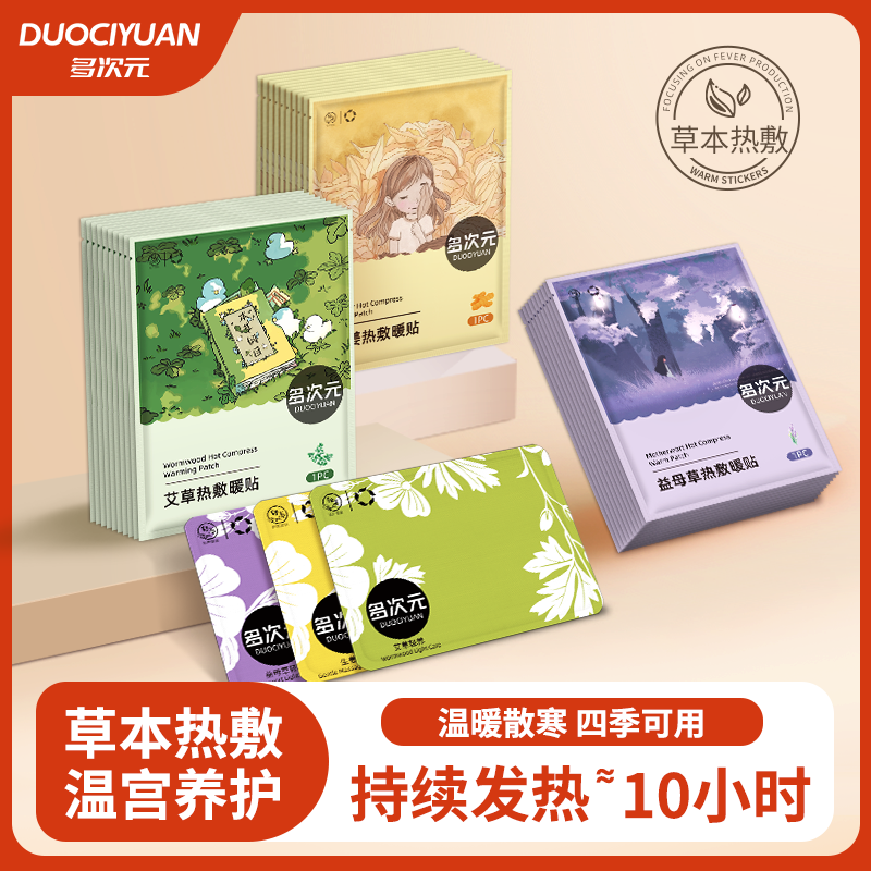 多次元暖贴暖宝宝宫暖热帖艾草热敷暖手生理期暖腹宝防寒保暖40片