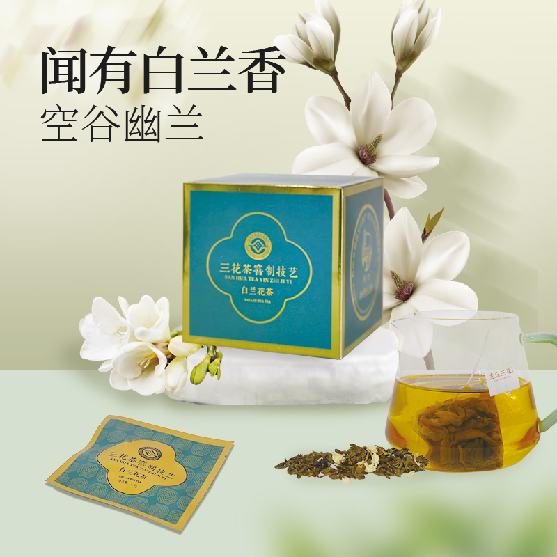 白兰花茶三花茶白兰茶