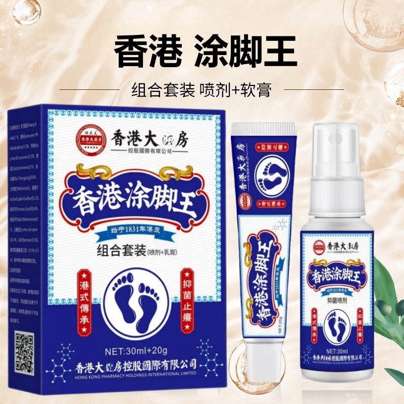 香港涂王手工植物熬制快递喷雾【一喷一涂二合一】足部快速