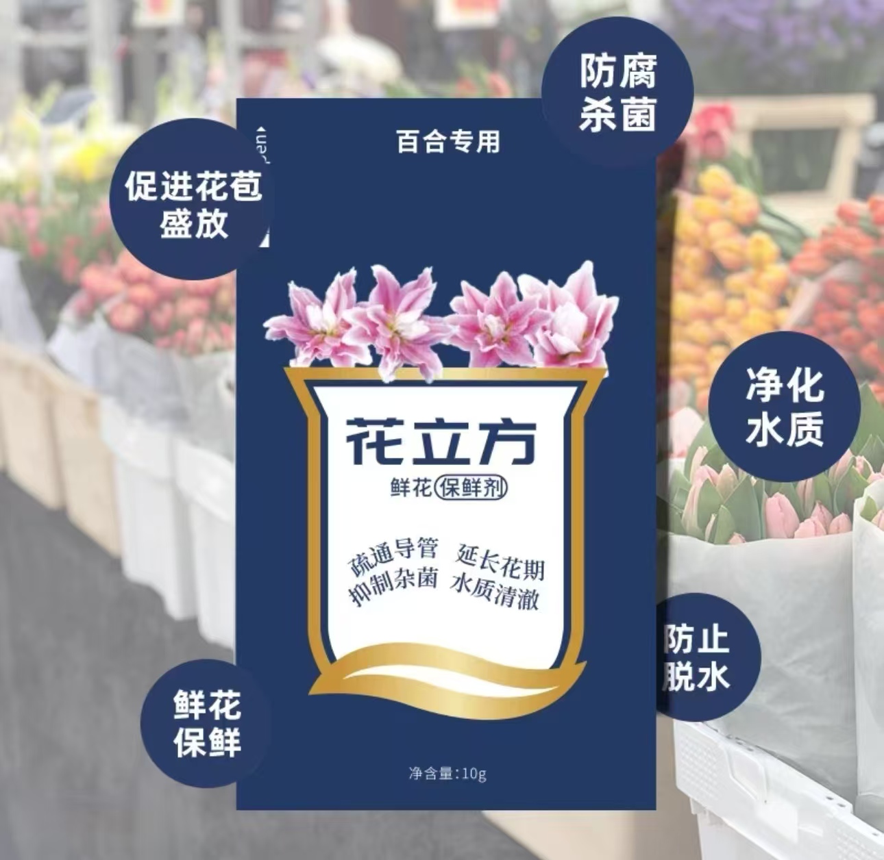 【鲜花营养液】 花立方-百合粉 