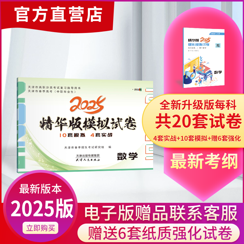 2025天津春考中职生精华版模拟试卷.数学