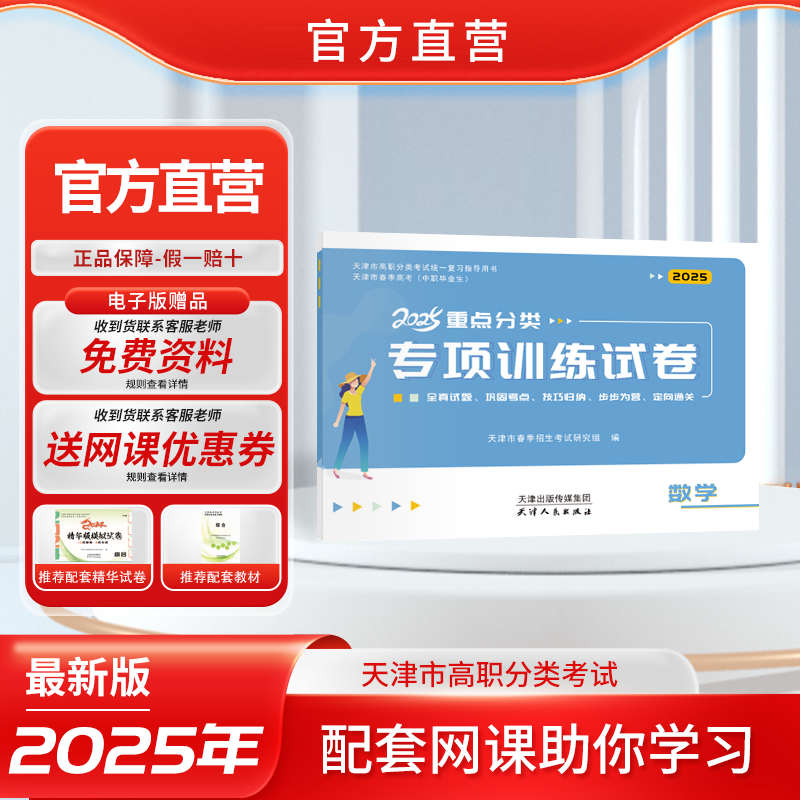 天津春季高考2025年专项训练试卷-数学