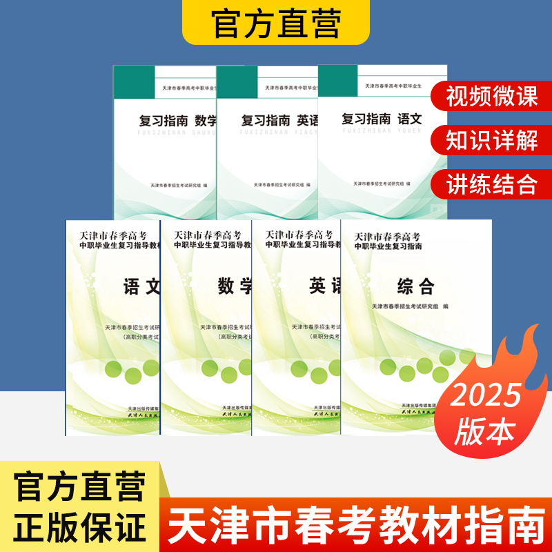 2026版中职毕业生春考教材和指南（七本一套）