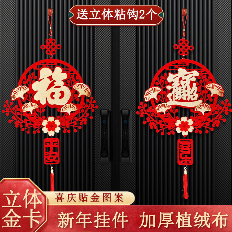 2024龙年春节新年装饰中国结挂饰过年门口客厅入户门玄关福字门贴