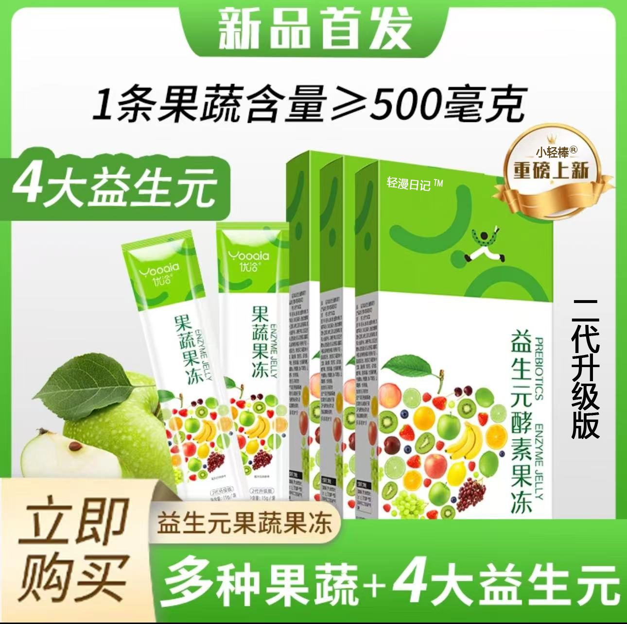 【全新升级】原味益生元果蔬果冻18盒装果味型益生菌New萃取