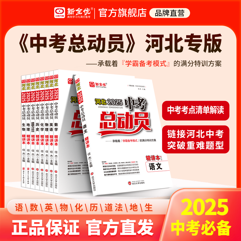 25河北专版中考总动员语数英物化历道法物地理教材重点梳理练习册