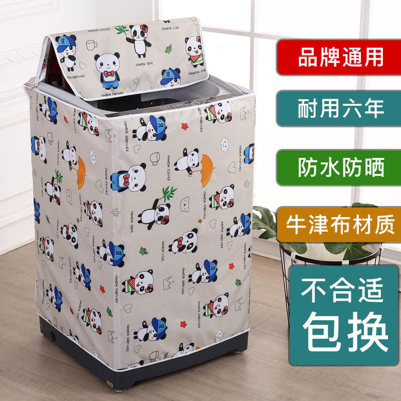 D海尔鹅全自动洗衣机罩牛津布防水防晒上开滚筒洗衣机套子防尘耐