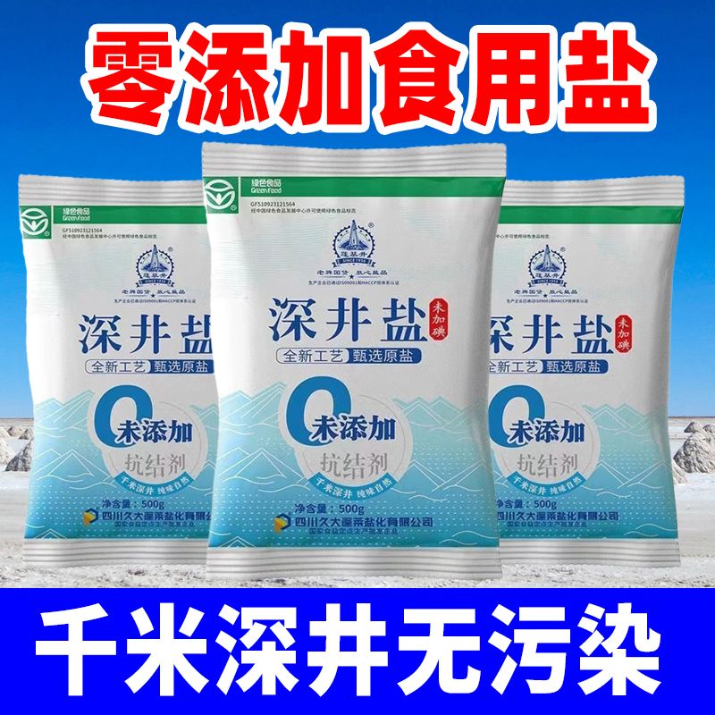 【零添加】深井盐无添加抗结剂不加碘精制盐家用一整箱批发盐食用盐