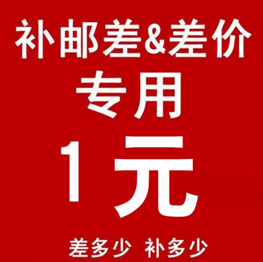 三角梅补差价专用链接