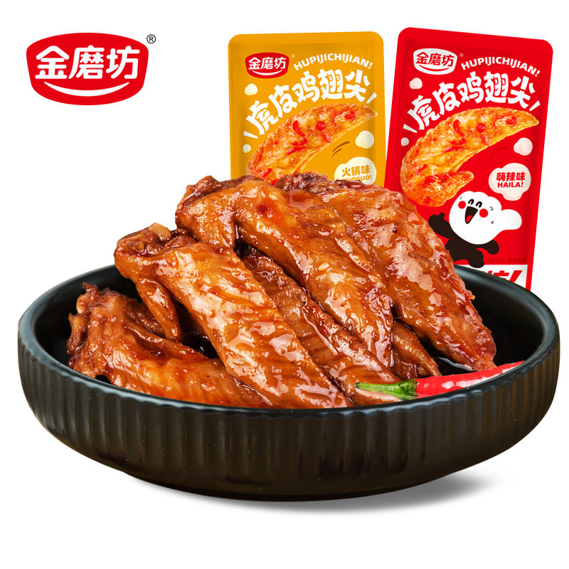 【团队单】金磨坊虎皮鸡翅尖香辣鸡翅熟食零食